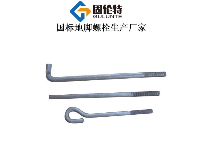 常用地腳螺栓生產(chǎn)廠家