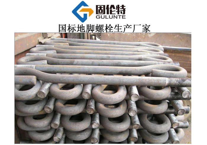 高強(qiáng)度地腳螺栓價(jià)格,固定地腳螺栓廠家直銷價(jià)格