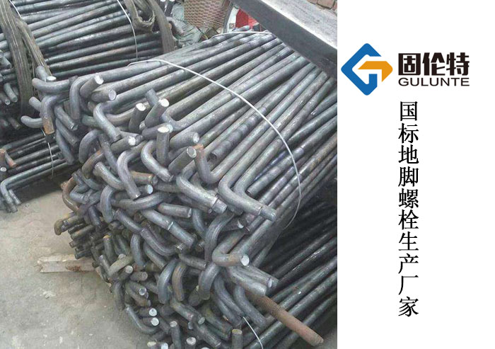 國標(biāo)熱鍍鋅7字形地腳螺栓生產(chǎn)廠家